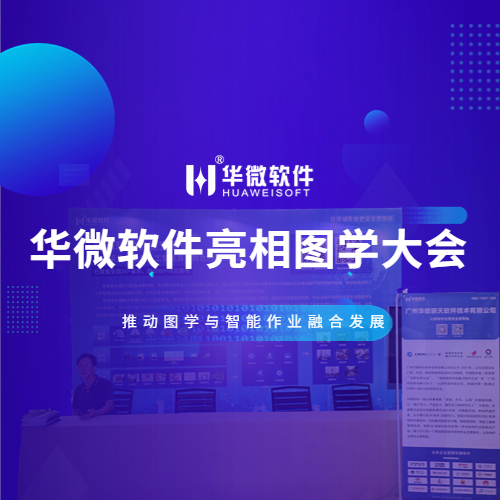 永利（中国）有限公司官网亮相中国图学大会，致力推动图学与智能作业融合发展缩略图